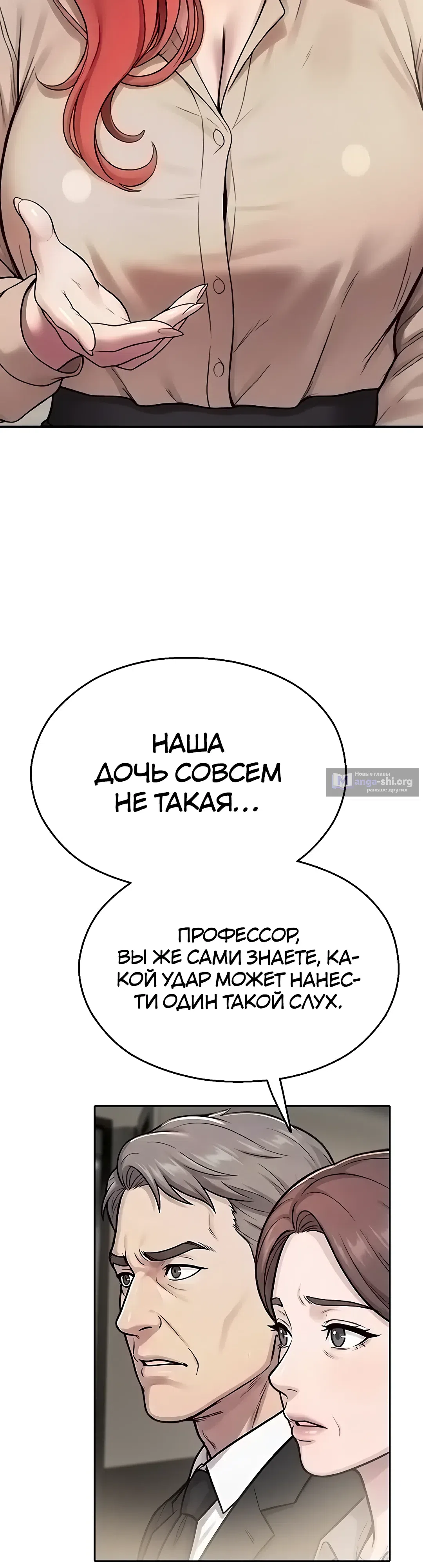 Страница 26 главы 40 манги Видеонаблюдение