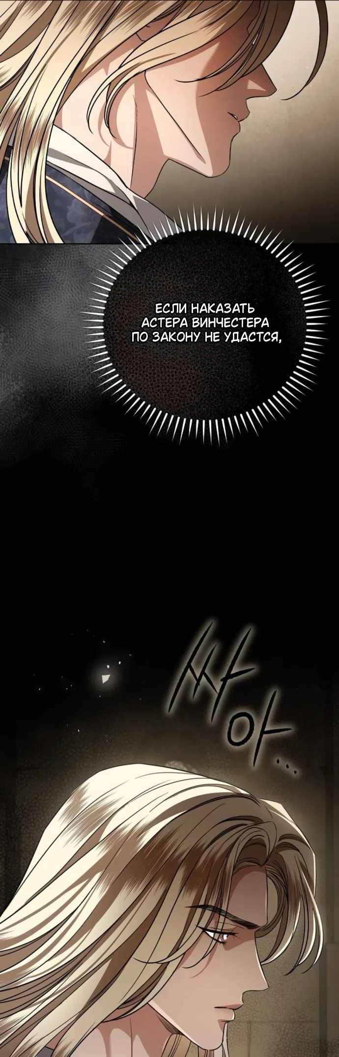 Страница 26 главы 108 манги Любовнице моего мужа / To My Husband's Mistress