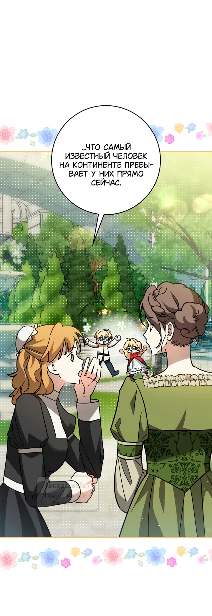 Страница 26 главы 13 манги Бывшая убийца стала королевской няней / Once an Assassin, Now a Royal Nanny