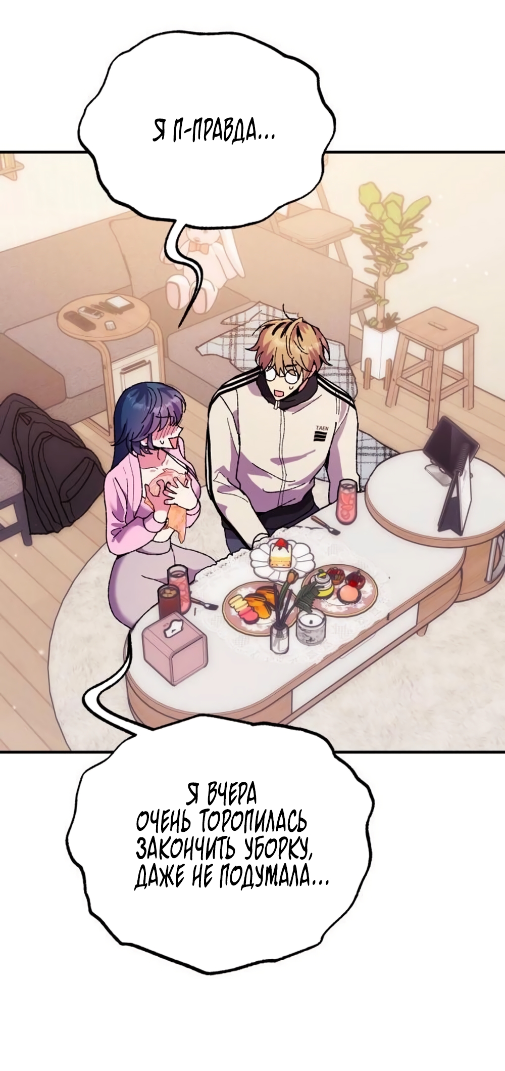 Страница 22 главы 9 манги Везучая Миа! / Lucky Mia!