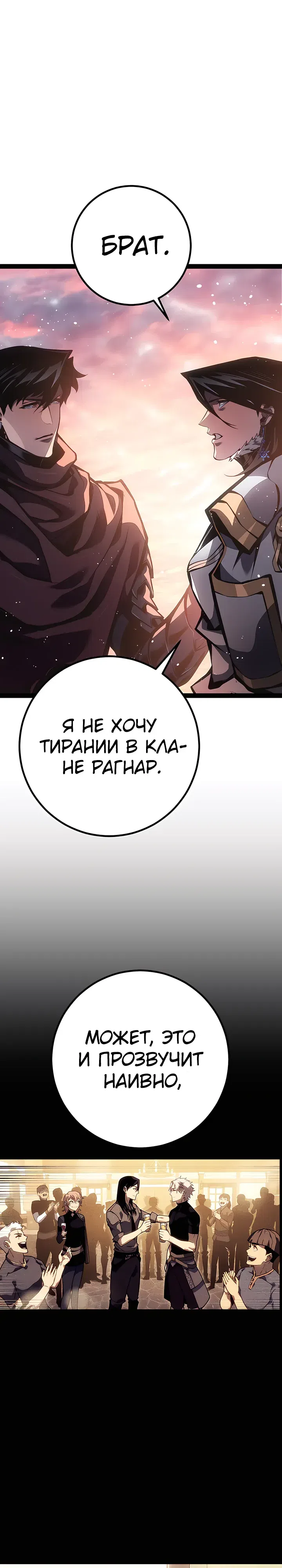 Страница 26 главы 91 манги Перерождение ублюдка из клана Меча