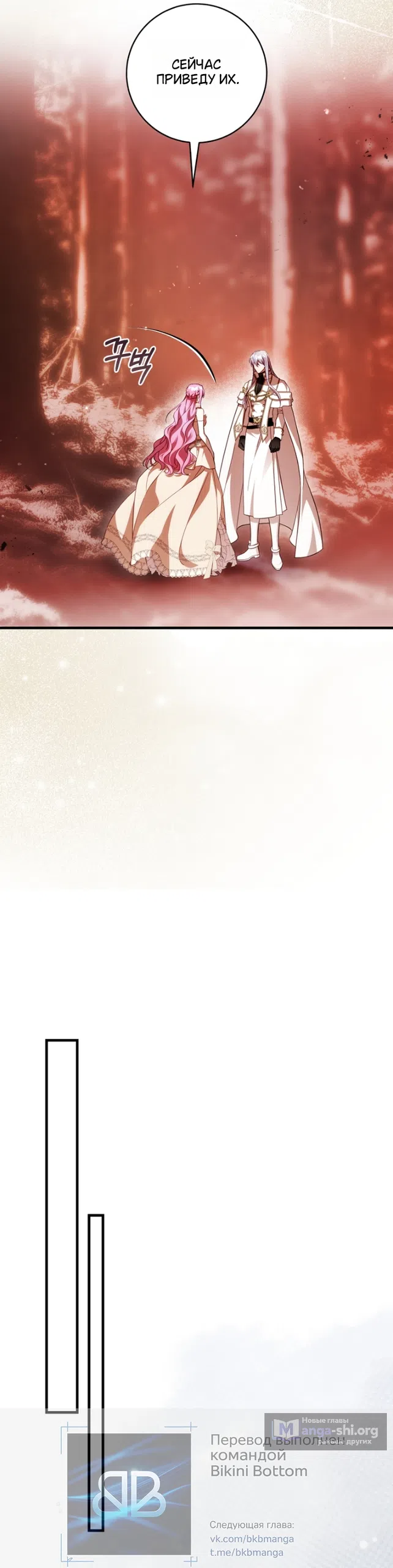 Страница 26 главы 50 манги Цветок, одержимый мечом / The Flower With a Sword