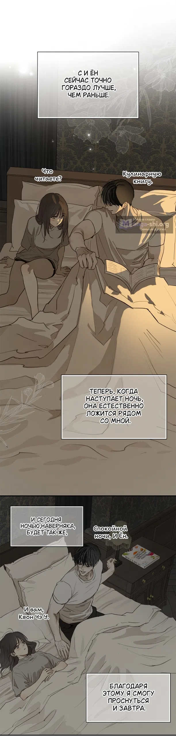 Страница 26 главы 45 манги Цветы - лишь приманка / The flower is just bait