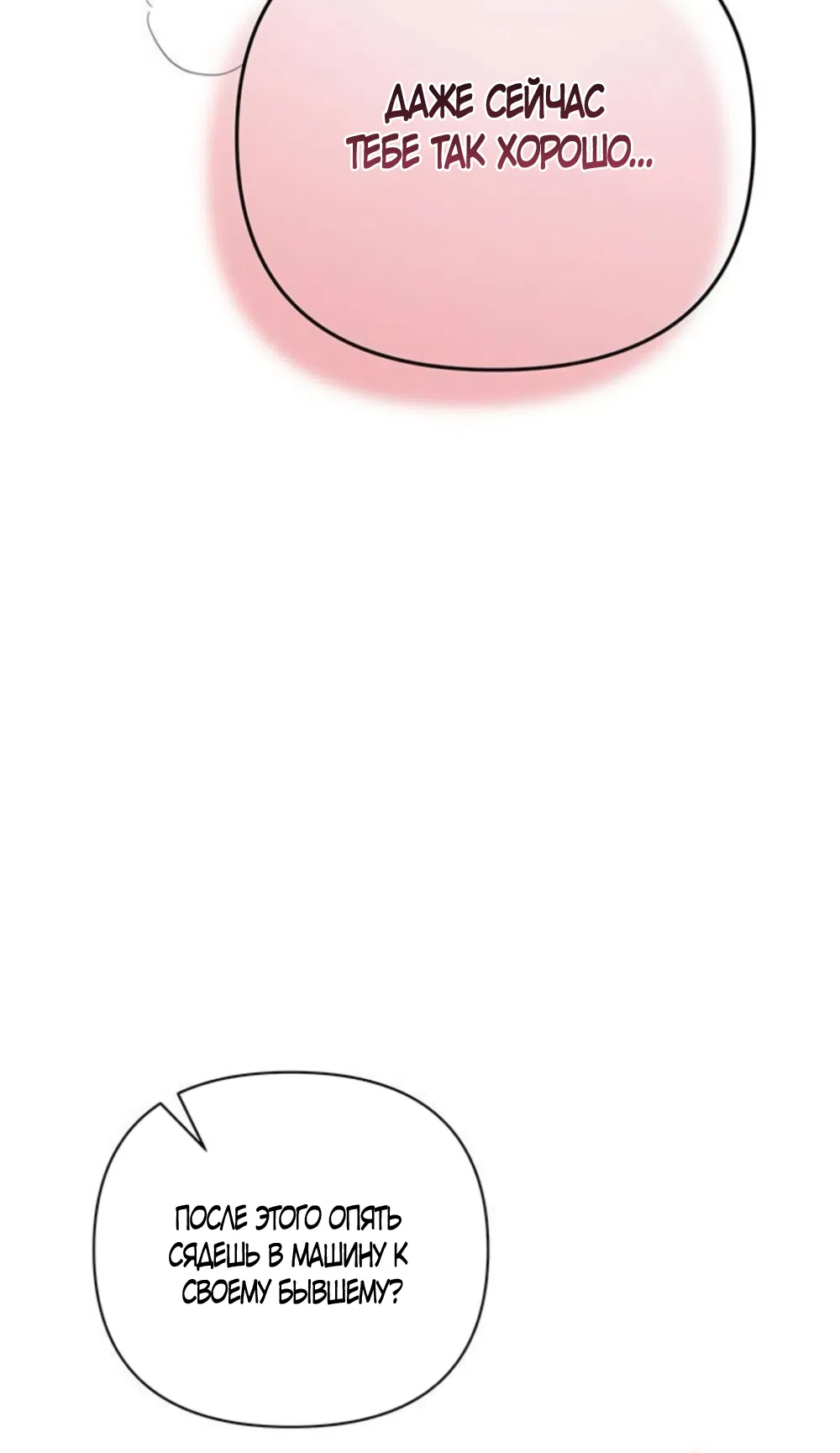 Страница 26 главы 14 манги Будь плохим мальчиком! / Become a Bad Man!