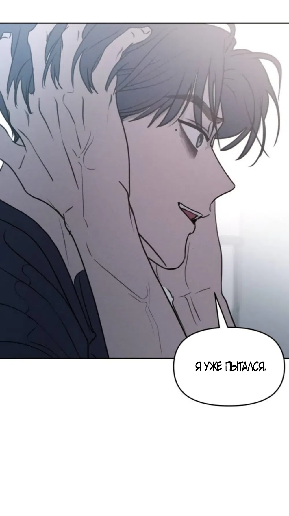 Страница 26 главы 46 манги Хочу верить, даже если это ложь / I Want to Be Fooled