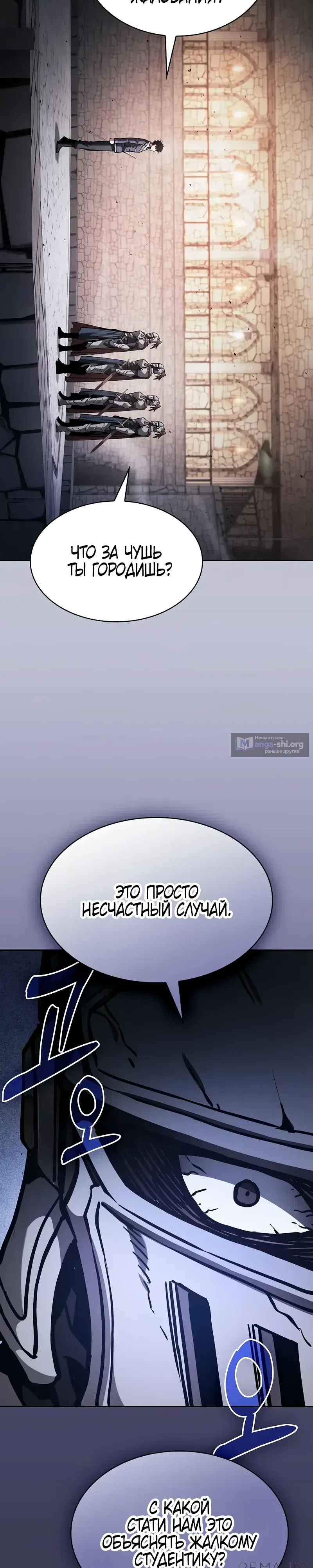 Страница 26 главы 95 манги Гениальный Мечник Академии