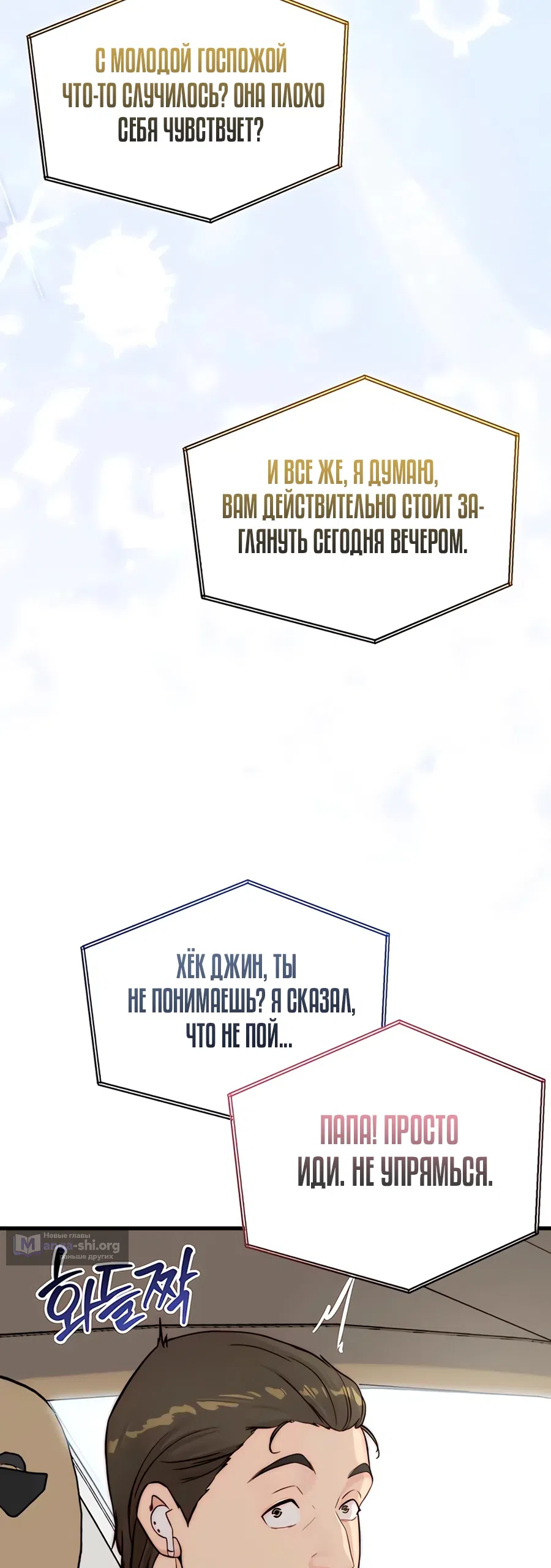 Страница 26 главы 10 манги Папочка, сегодня я хочу снова тебя обнять