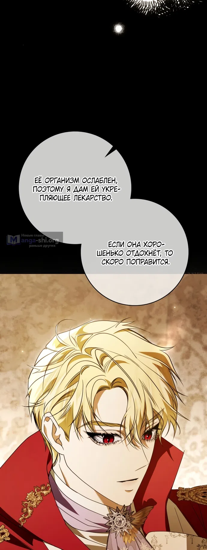 Страница 26 главы 38 манги Начну с того, что сменю мужа через обряд похищения