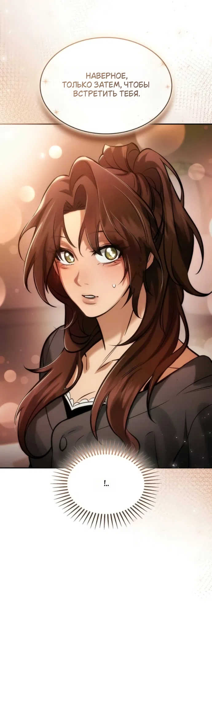 Страница 26 главы 12 манги Узы, что связывают нас / Ties That Bind Us
