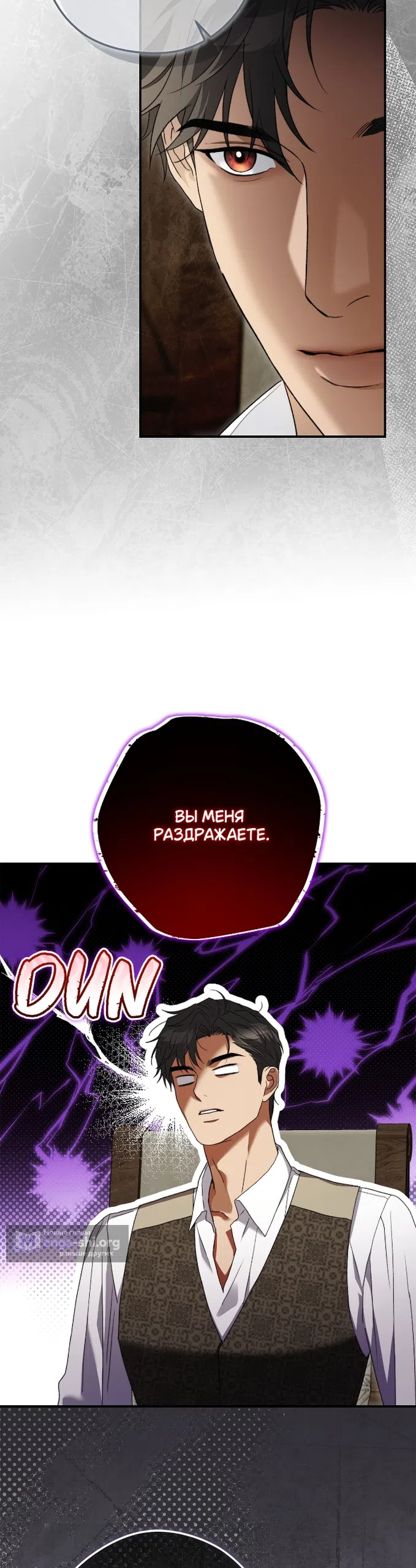 Страница 26 главы 12 манги Герцогиня живёт лишь сегодняшним днём / The Duchess Lives Only for This Day