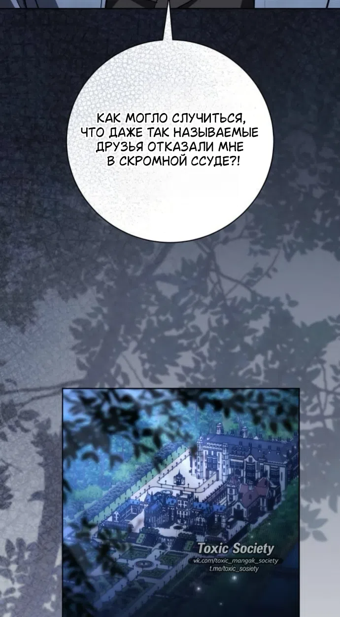 Страница 26 главы 114 манги Любовнице моего мужа / To My Husband's Mistress