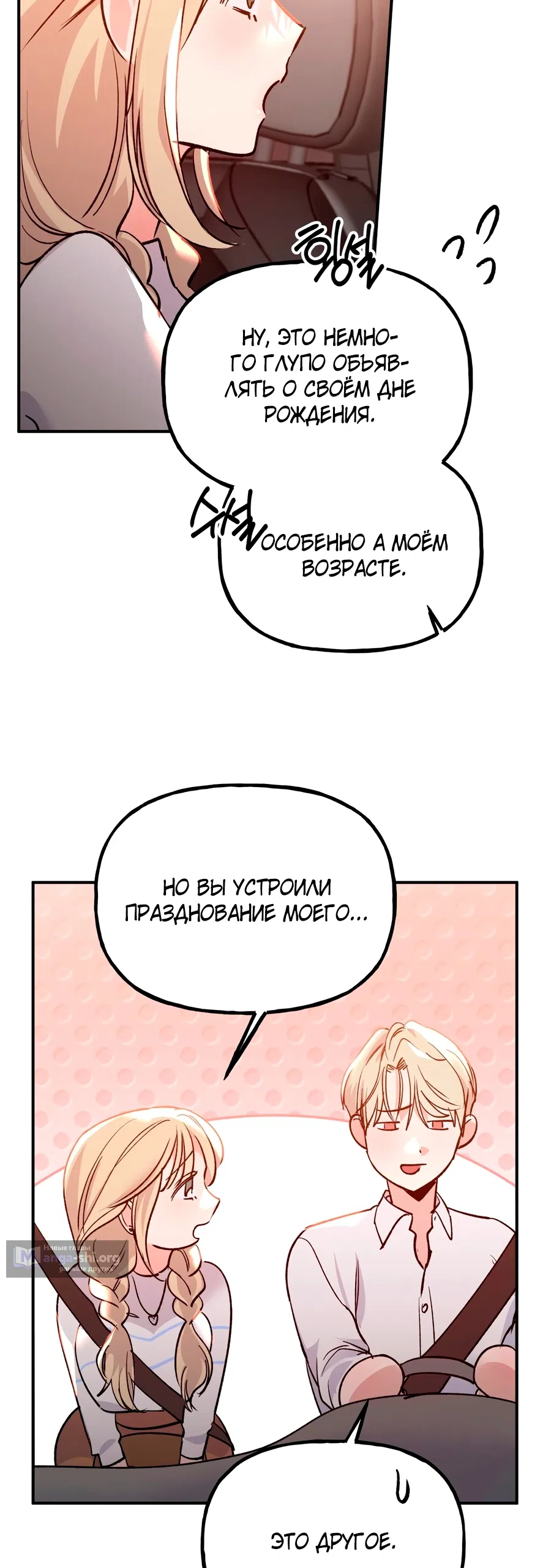 Страница 26 главы 18 манги Тимбилдинг с моими боссами