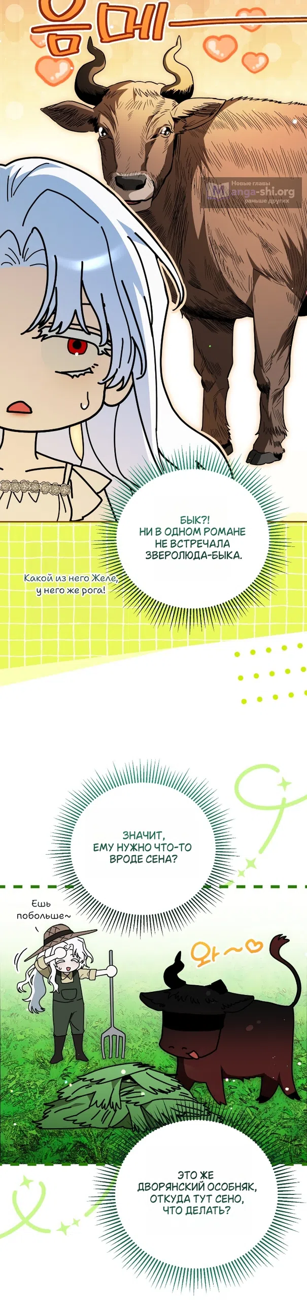 Страница 26 главы 28 манги Моё перерождение стало историей о призраках / My Possession Became a Ghost Story