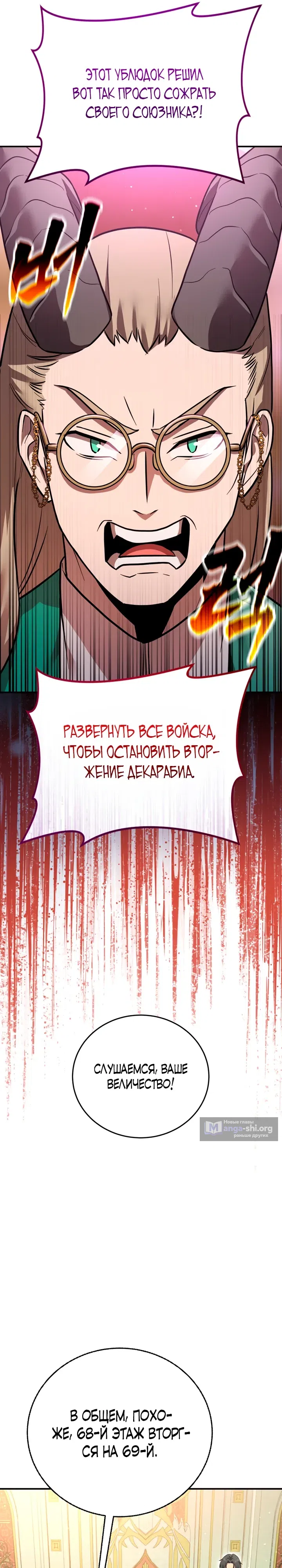 Страница 26 главы 16 манги Я стал учителем слабейшей Королевы демонов