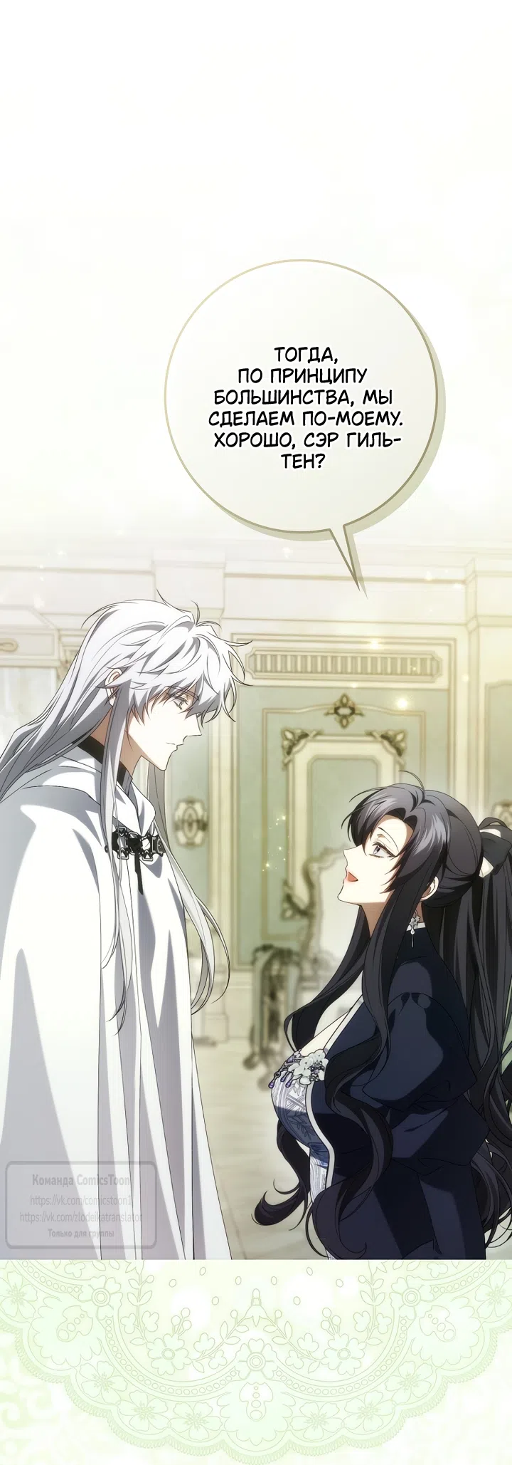 Страница 26 главы 128 манги Я не буду подбирать выброшенный мусор / Don't Pick Up The Trash Once Thrown Away