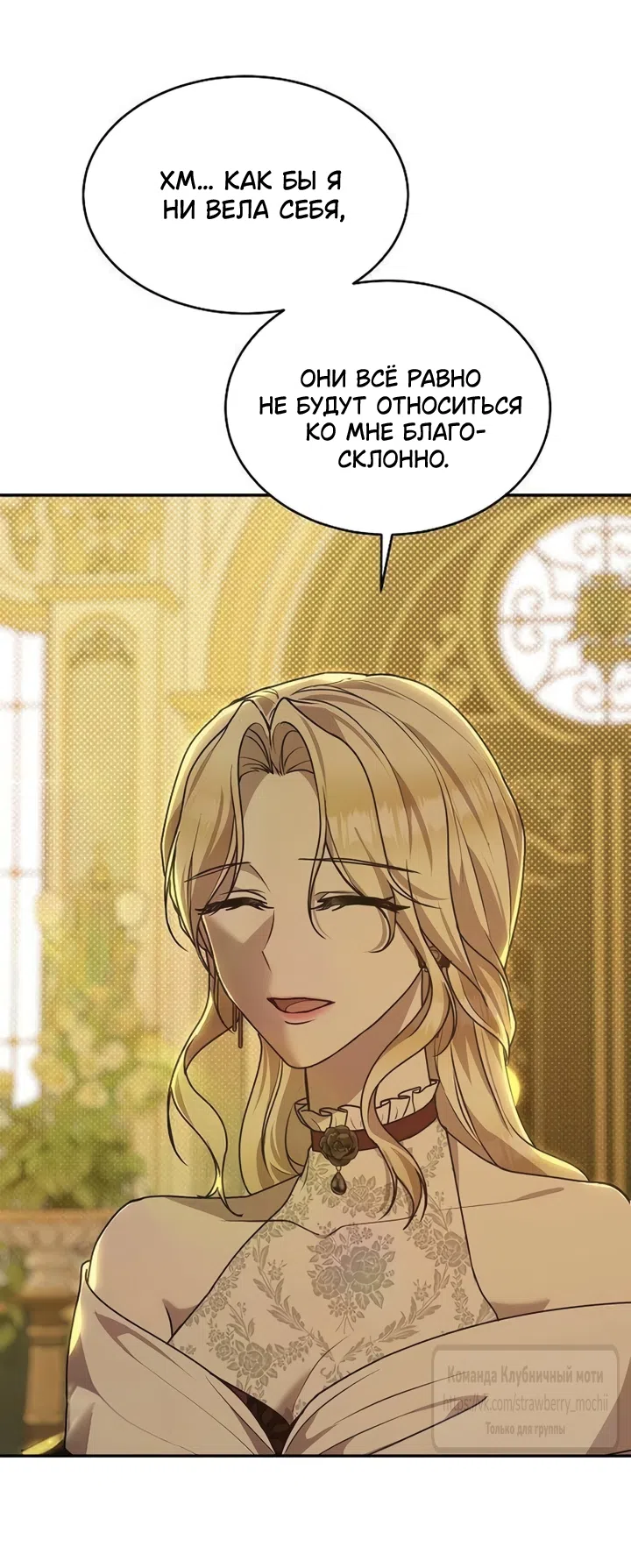 Страница 26 главы 17 манги Королева, заслуживающая свержения / A Queen Worthy of Dishonor
