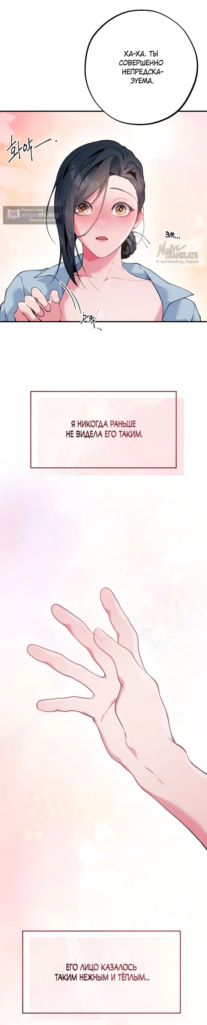 Страница 26 главы 18 манги Дно / The Sole