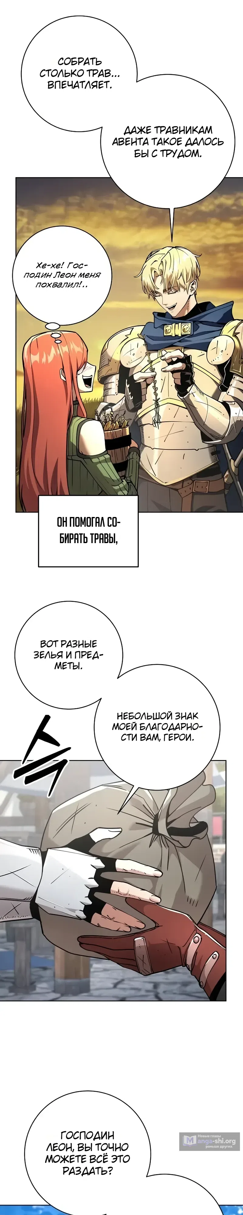 Страница 26 главы 9 манги Все поверили, что обречённый мир — игра