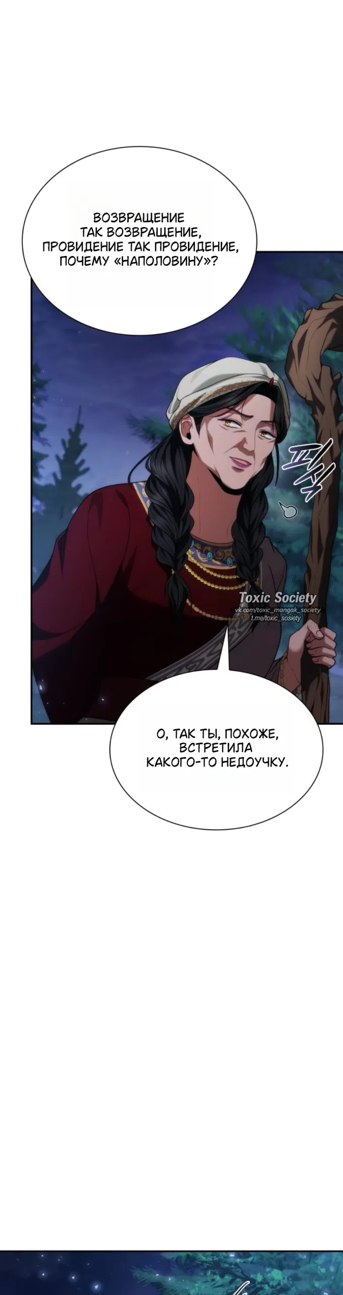 Страница 26 главы 194 манги Сестра, в этой жизни я королева / I'm the Queen in This Life