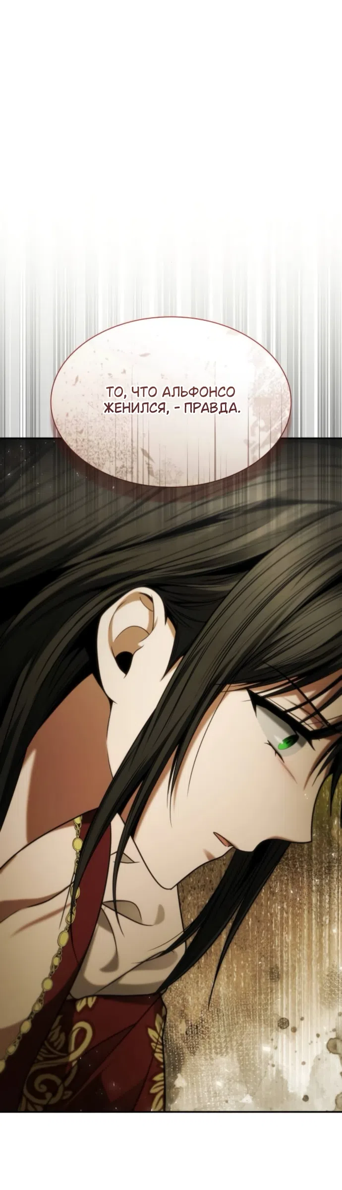 Страница 26 главы 198 манги Сестра, в этой жизни я королева / I'm the Queen in This Life