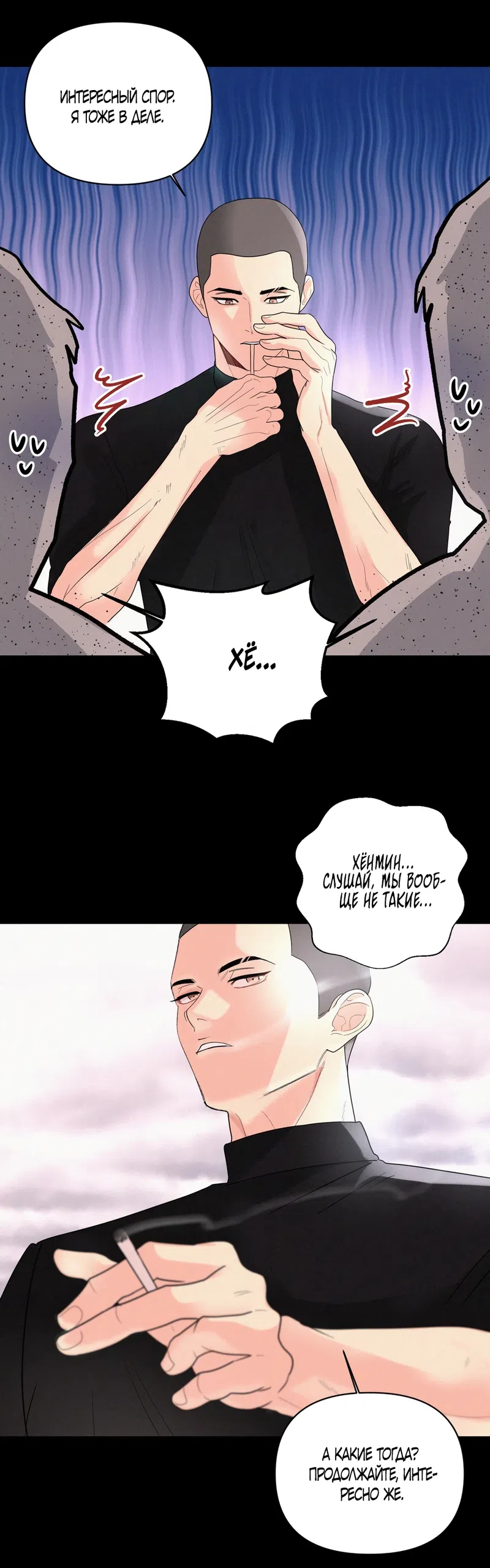 Страница 26 главы 37 манги Мне нравятся симпатичные парни-ботаники?! / I like handsome nerd guys?!