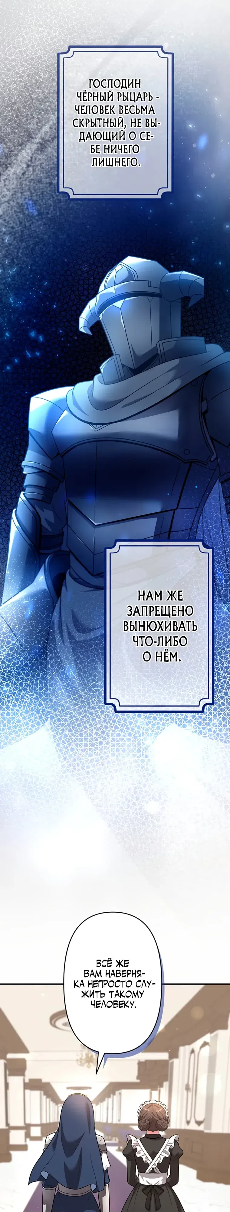 Страница 26 главы 18 манги Я переродился злодеем-статистом в мире игры