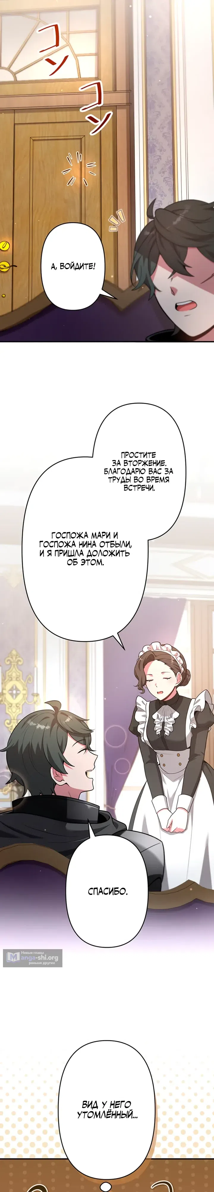 Страница 26 главы 20 манги Я переродился злодеем-статистом в мире игры