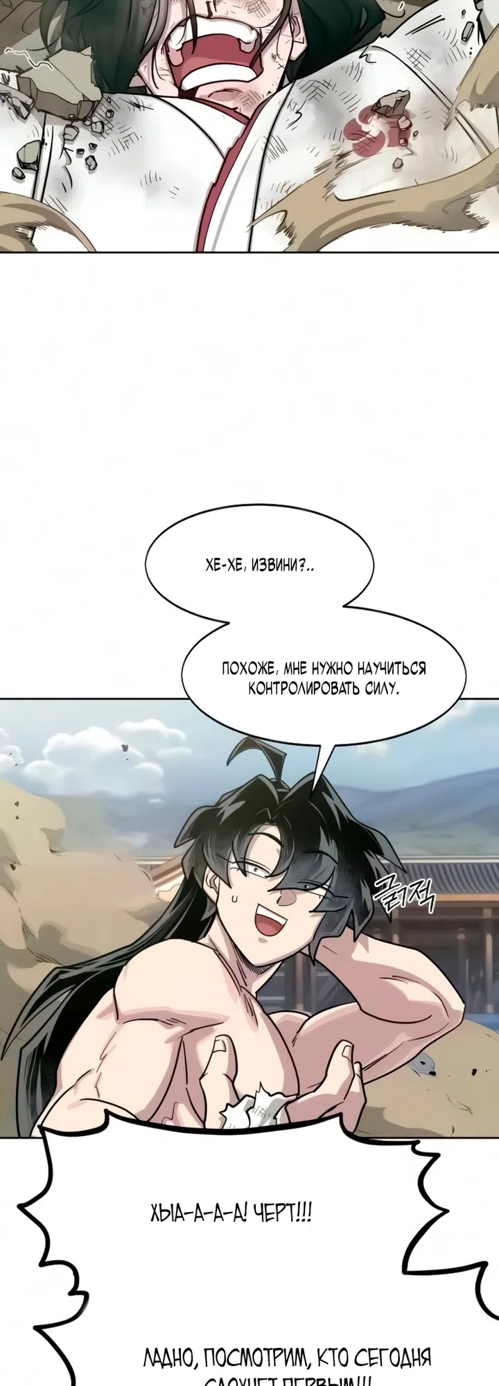 Страница 26 главы 164 манги Возрождение Хуашань / Return of the Blossoming Blade