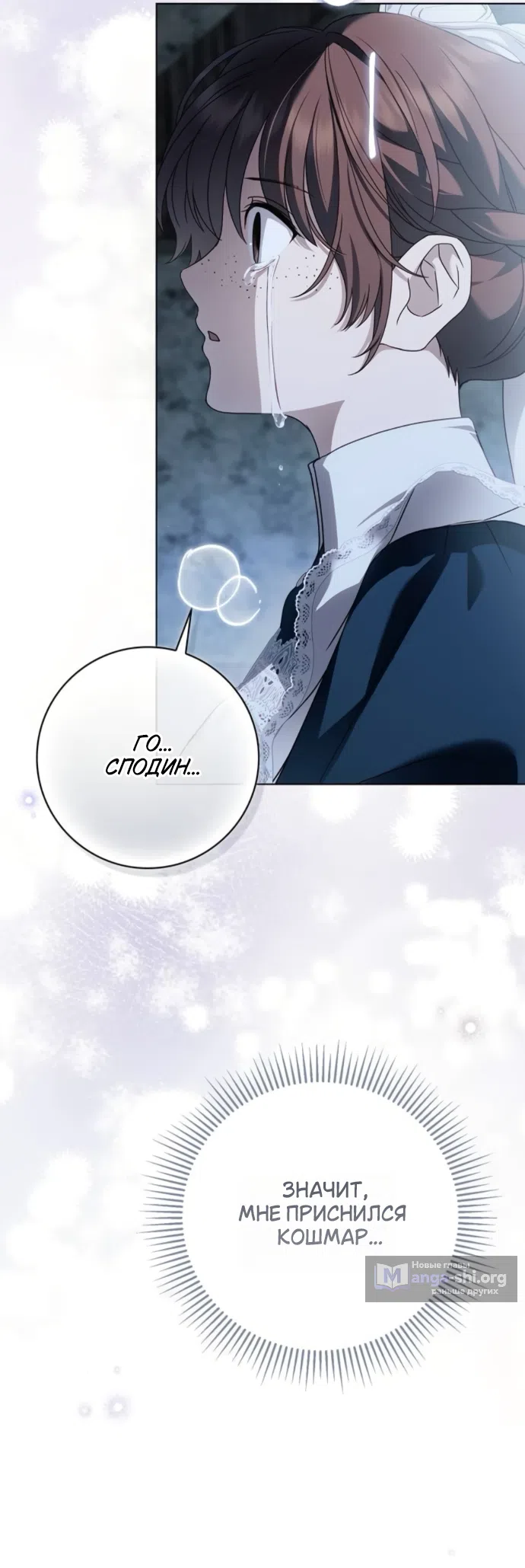 Страница 26 главы 82 манги Тайная служанка графа / The Count's secret maid