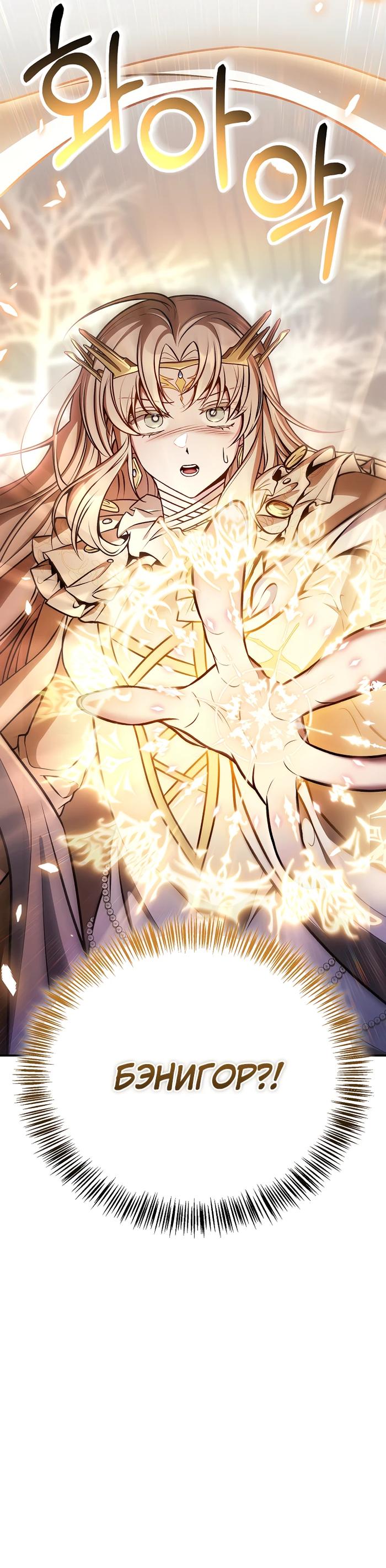 Страница 27 главы 179 манги Инструкция по перерождению / How to Use a Returner