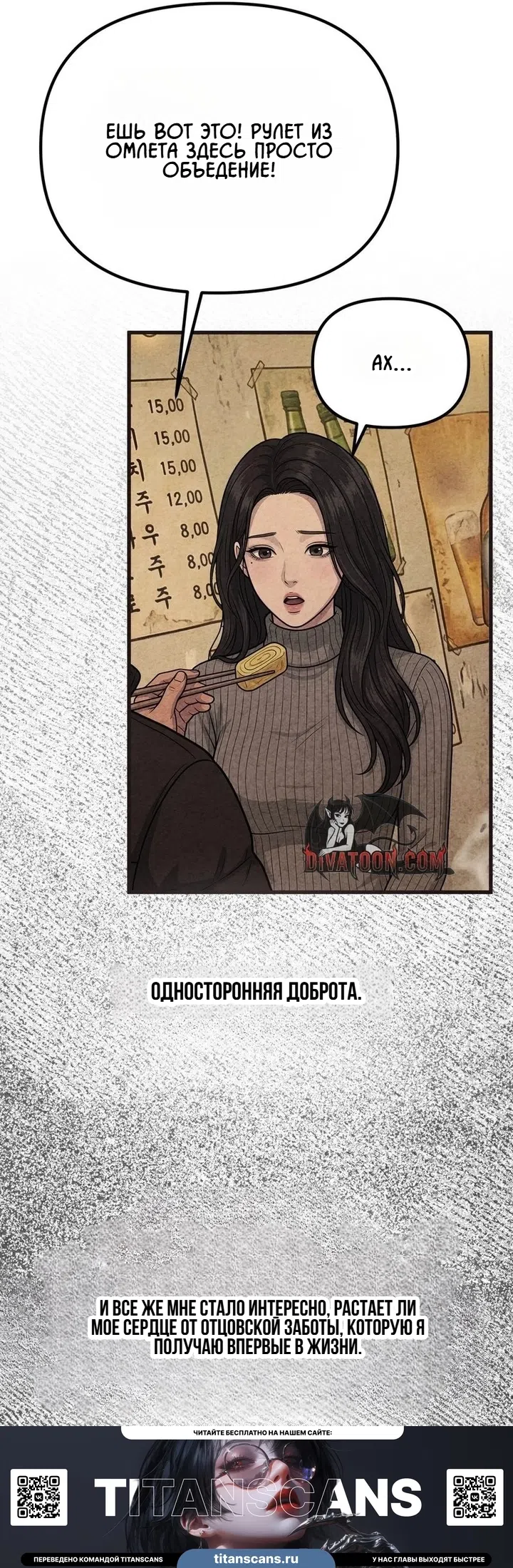 Страница 27 главы 13 манги Нечестивый