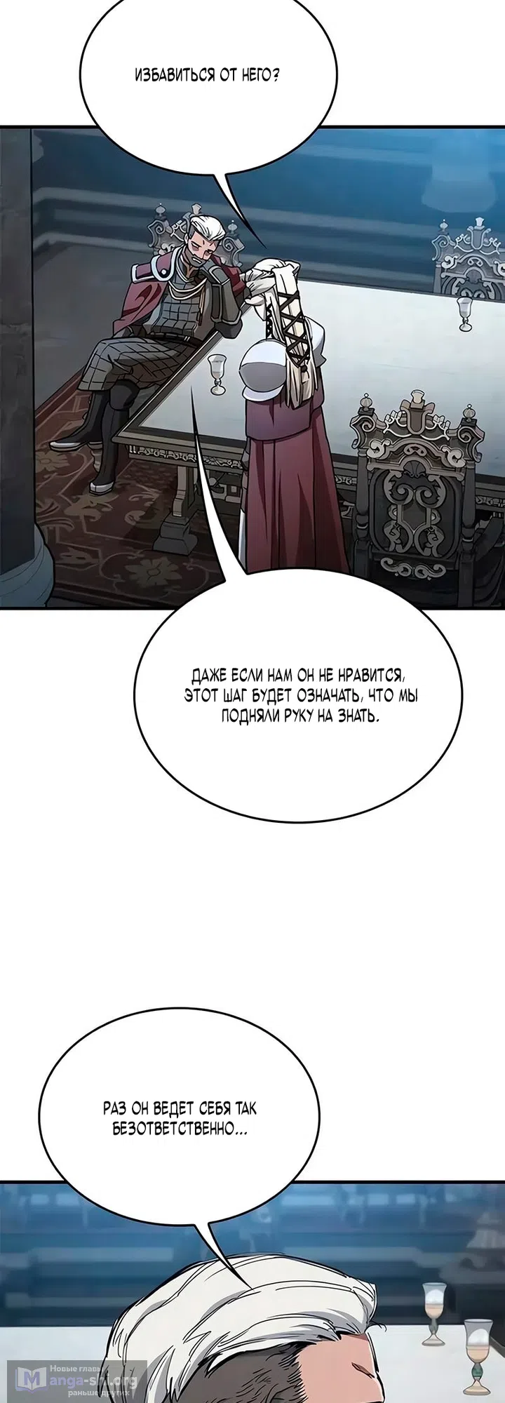 Страница 27 главы 105 манги Рыцарь, проживающий один и тот же день / A knight who lives for one day