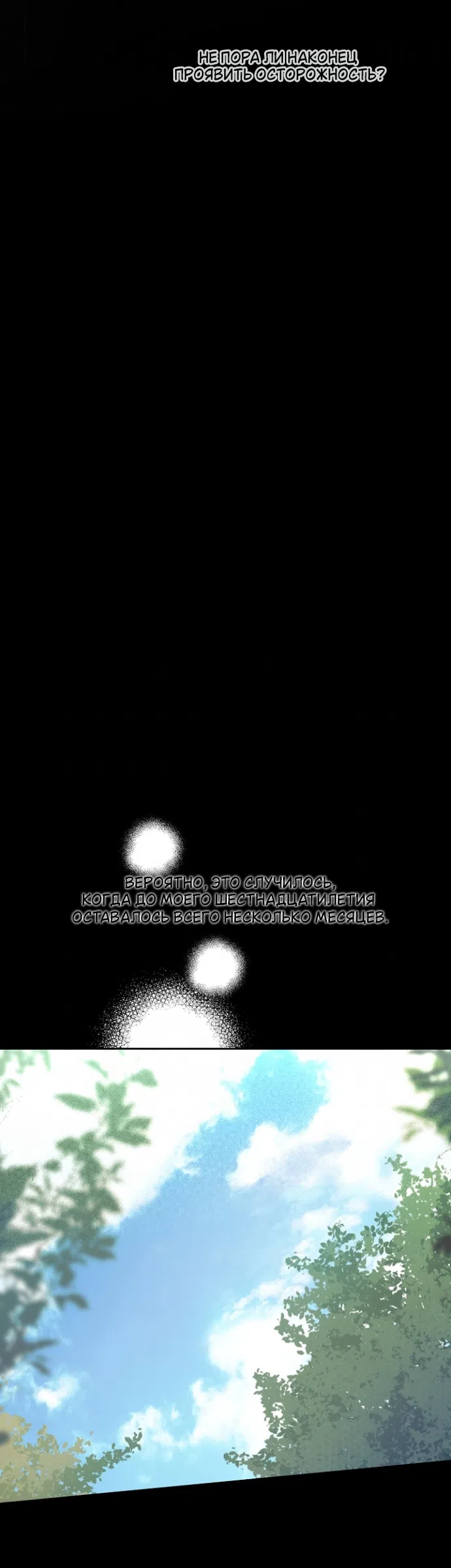 Страница 27 главы 19 манги Забытый луг / The Forgotten Field