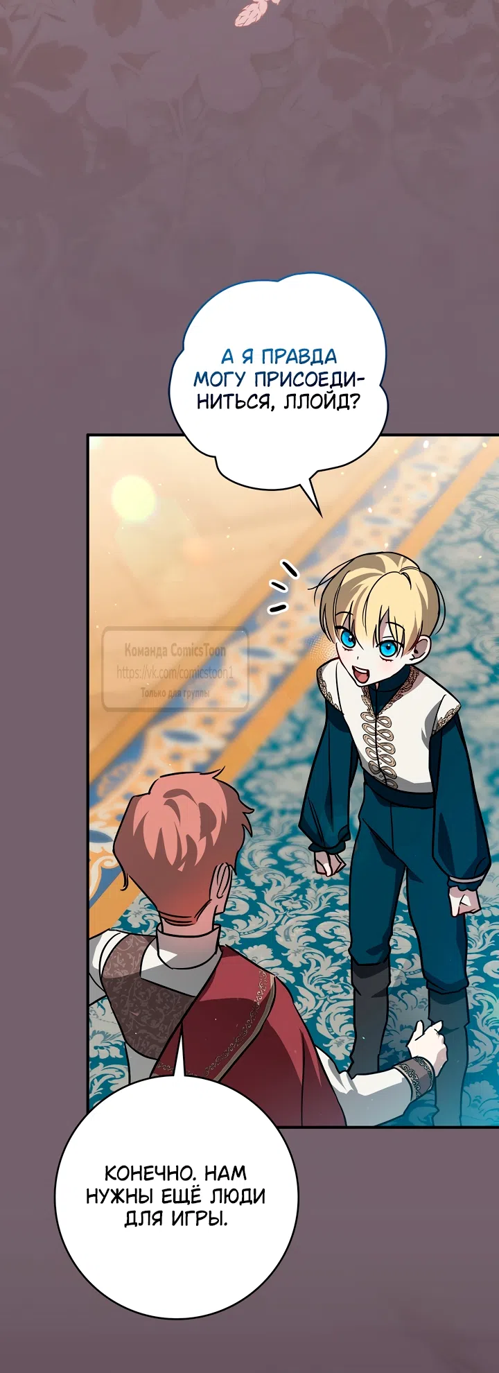 Страница 27 главы 6 манги Бывшая убийца стала королевской няней / Once an Assassin, Now a Royal Nanny