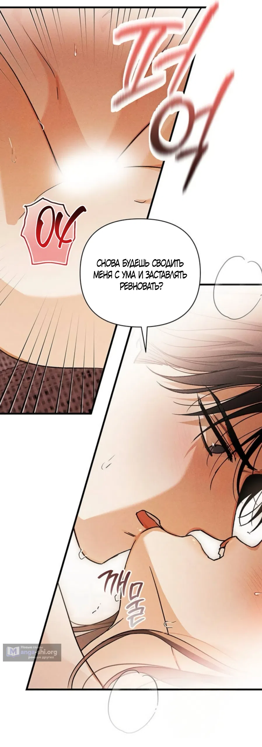 Страница 27 главы 14 манги Будь плохим мальчиком! / Become a Bad Man!