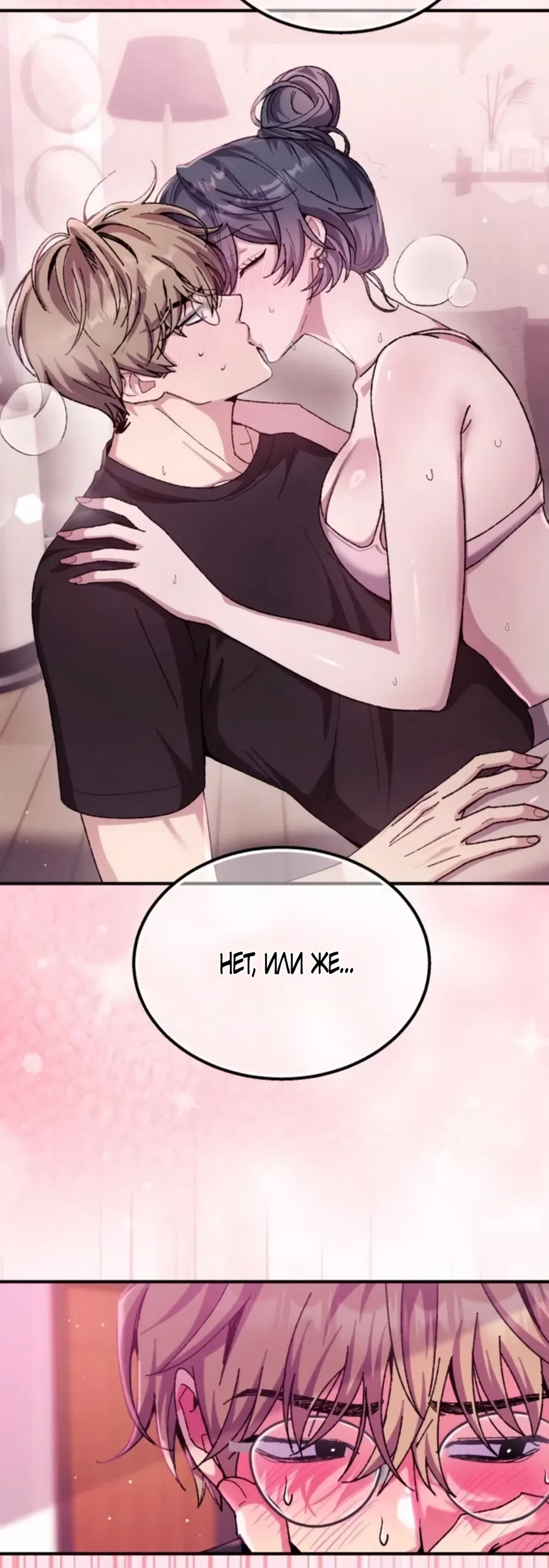 Страница 27 главы 13 манги Везучая Миа! / Lucky Mia!