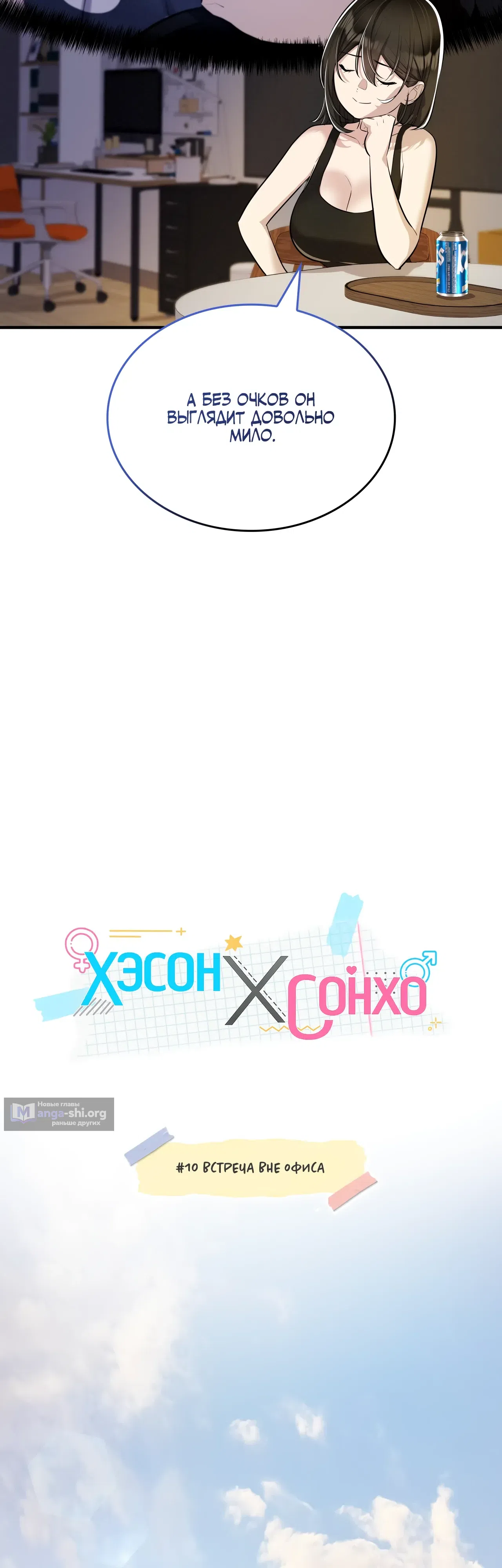 Страница 27 главы 10 манги Хэсон X Сонхо
