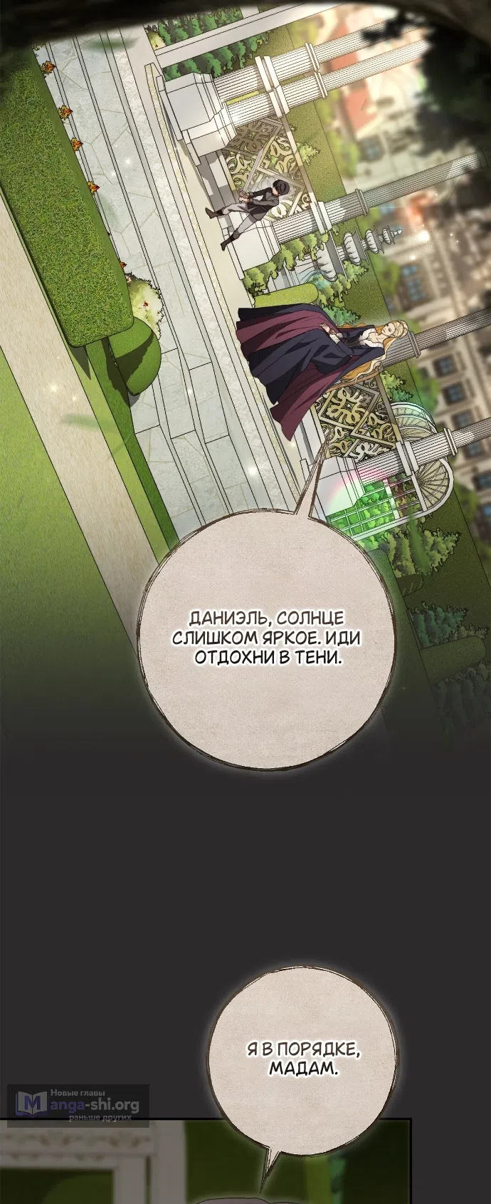 Страница 27 главы 14 манги Герцогиня живёт лишь сегодняшним днём / The Duchess Lives Only for This Day
