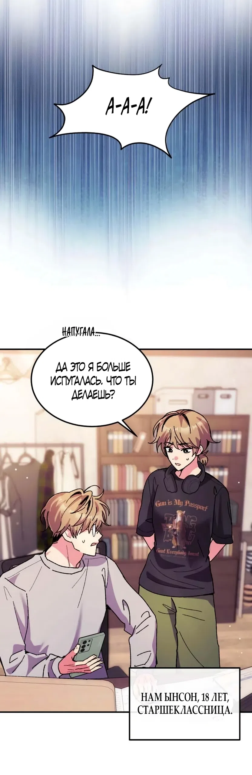 Страница 27 главы 8 манги Везучая Миа! / Lucky Mia!