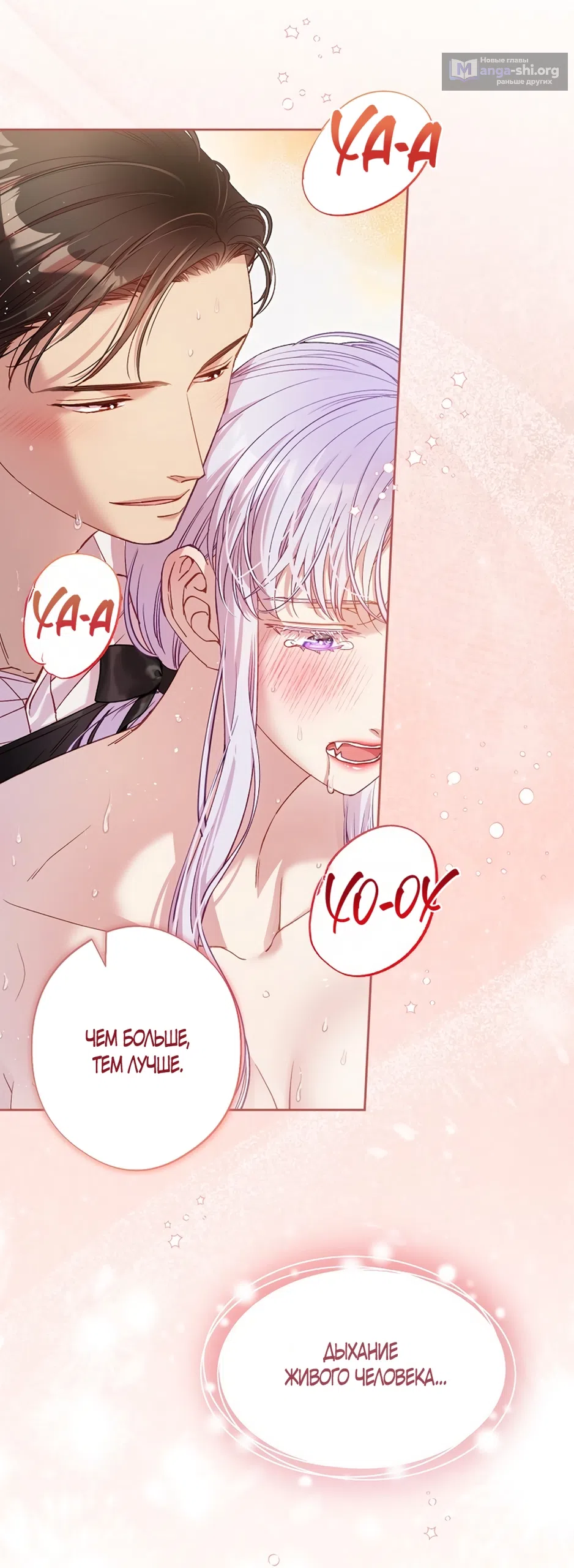 Страница 27 главы 60 манги Безвкусный хруст любви / Love Kitsch Crunch
