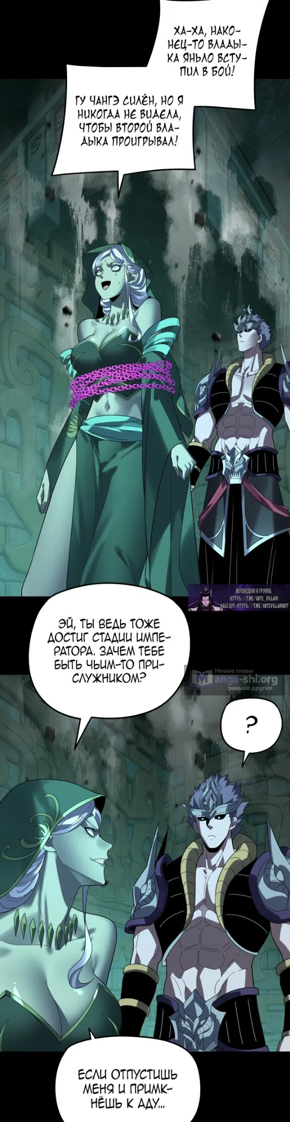 Страница 22 главы 319 манги Моя судьба злодея / My fate as a villain