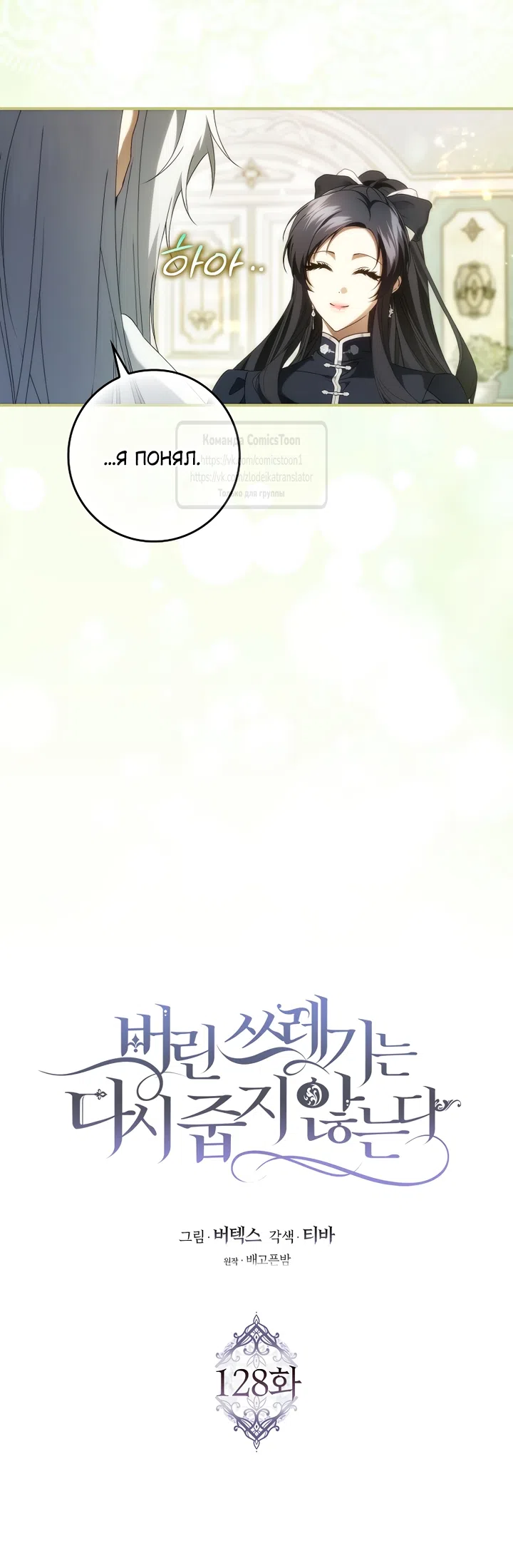 Страница 27 главы 128 манги Я не буду подбирать выброшенный мусор / Don't Pick Up The Trash Once Thrown Away