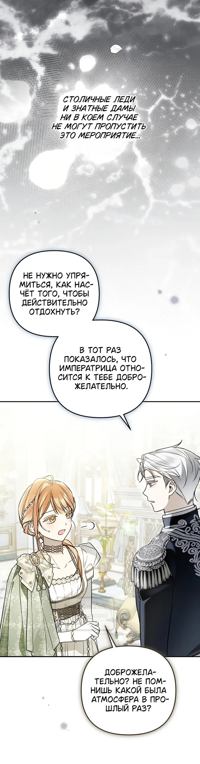 Страница 27 главы 51 манги После того как я завоевала особую любовь младшей дочери герцога, все привязываются ко мне