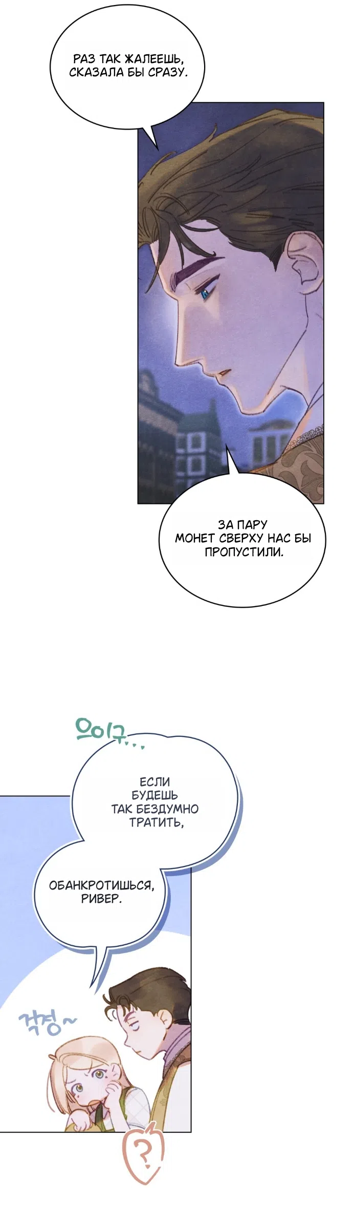 Страница 27 главы 16 манги В майском саду / In May's Garden