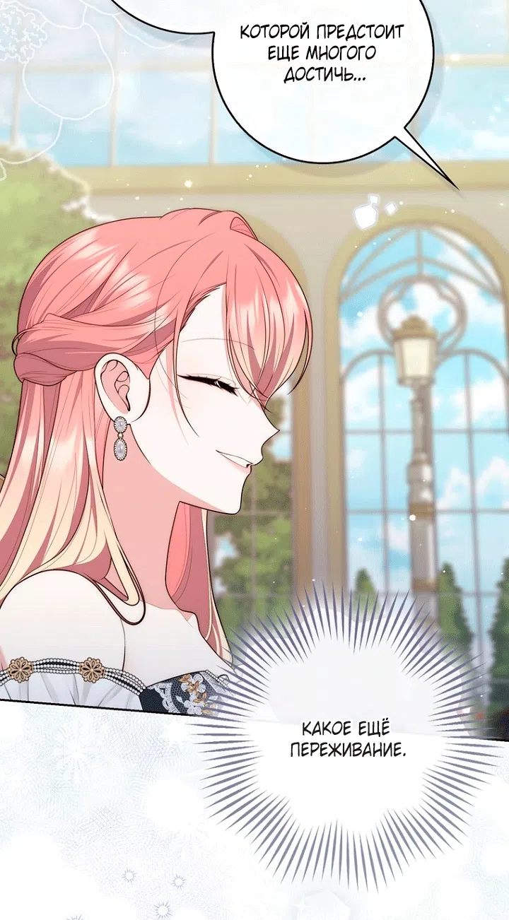 Страница 27 главы 147 манги Принцесса-гадалка / A Fortune-Telling Princess