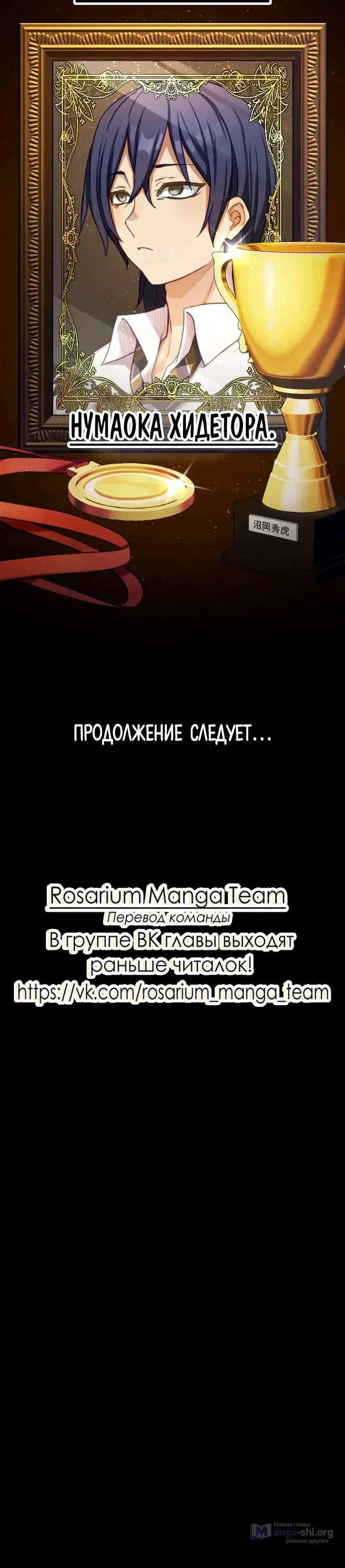 Страница 27 главы 17 манги Итак, вам конец