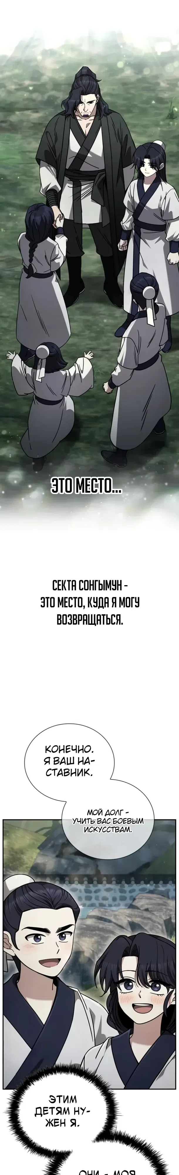 Страница 27 главы 15 манги Регрессия Старшего Ученика