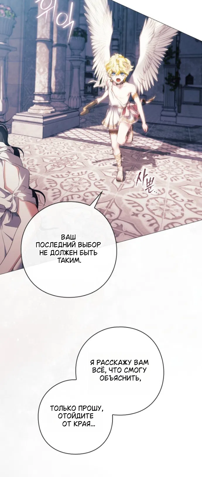 Страница 27 главы 38 манги Во имя Дафны / For Daphne