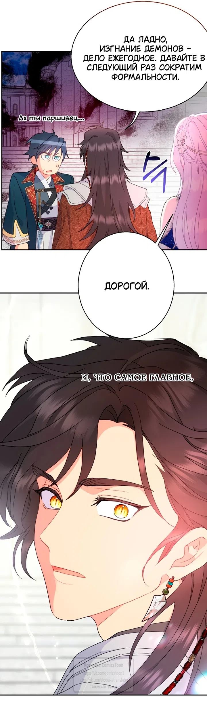 Страница 27 главы 116 манги У меня появился муж, и теперь мне нужно зарабатывать деньги / Forget My Husband, I'll Go Make Money