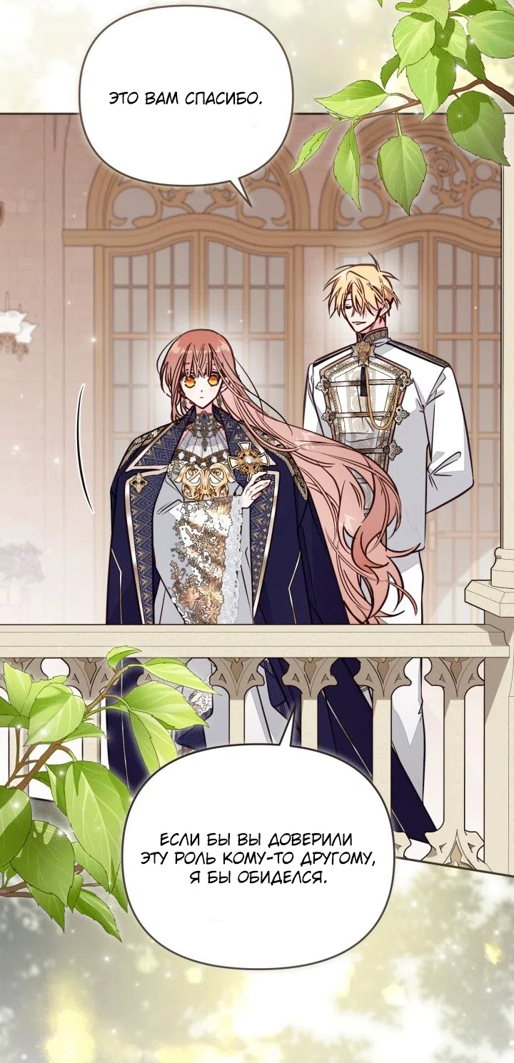 Страница 27 главы 106 манги Здесь нет места фальшивкам / Philomel the Fake
